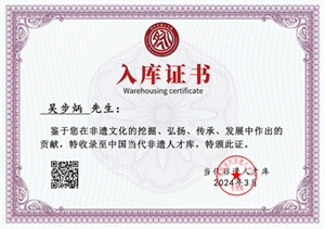 吴步炳个人简介1278.jpg